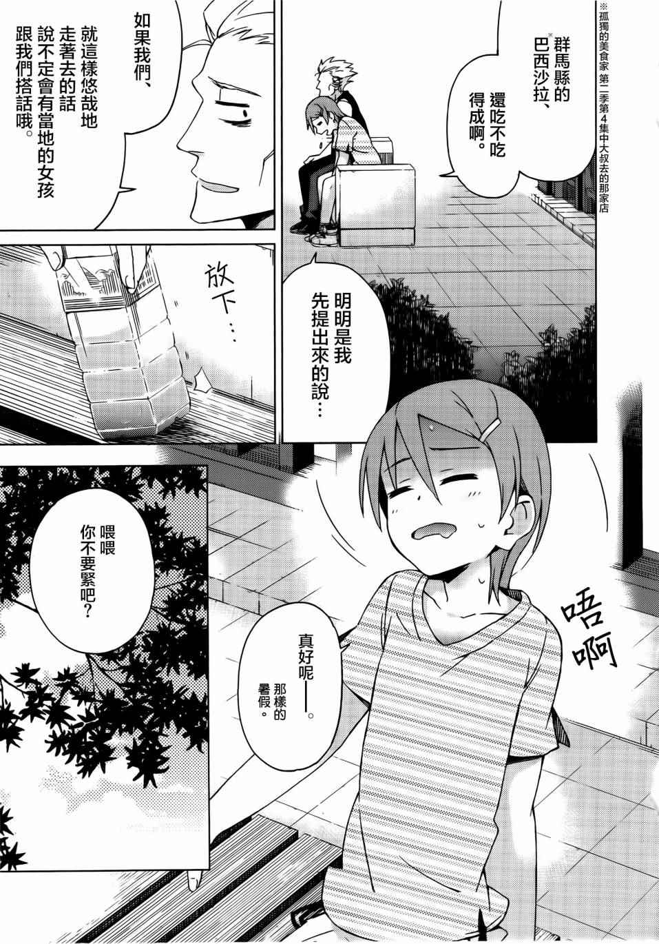 《男女合校的现实》漫画最新章节第30话免费下拉式在线观看章节第【4】张图片