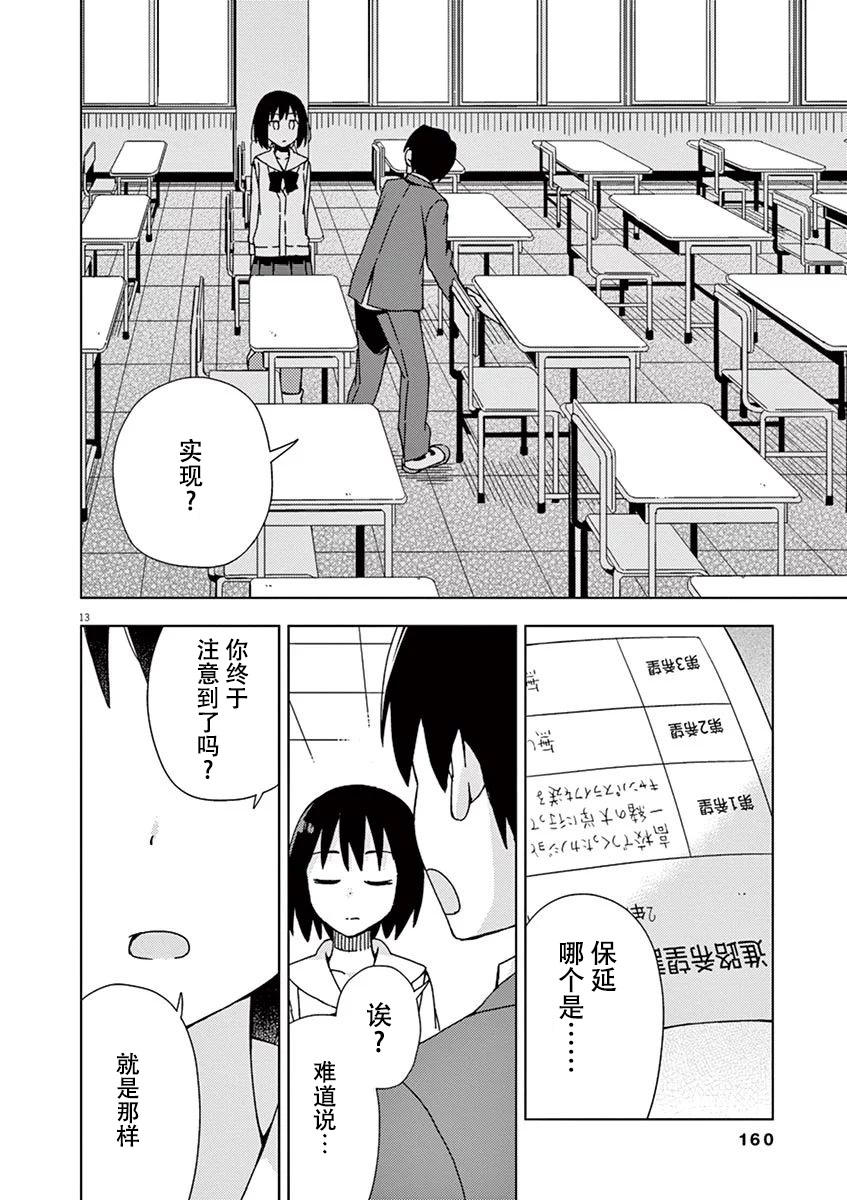 《男女合校的现实》漫画最新章节第91话免费下拉式在线观看章节第【13】张图片