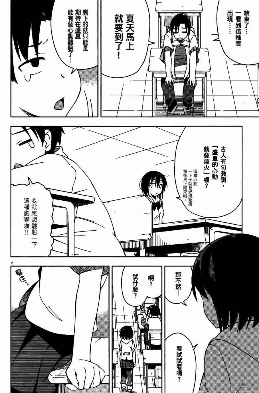 《男女合校的现实》漫画最新章节第16话免费下拉式在线观看章节第【4】张图片