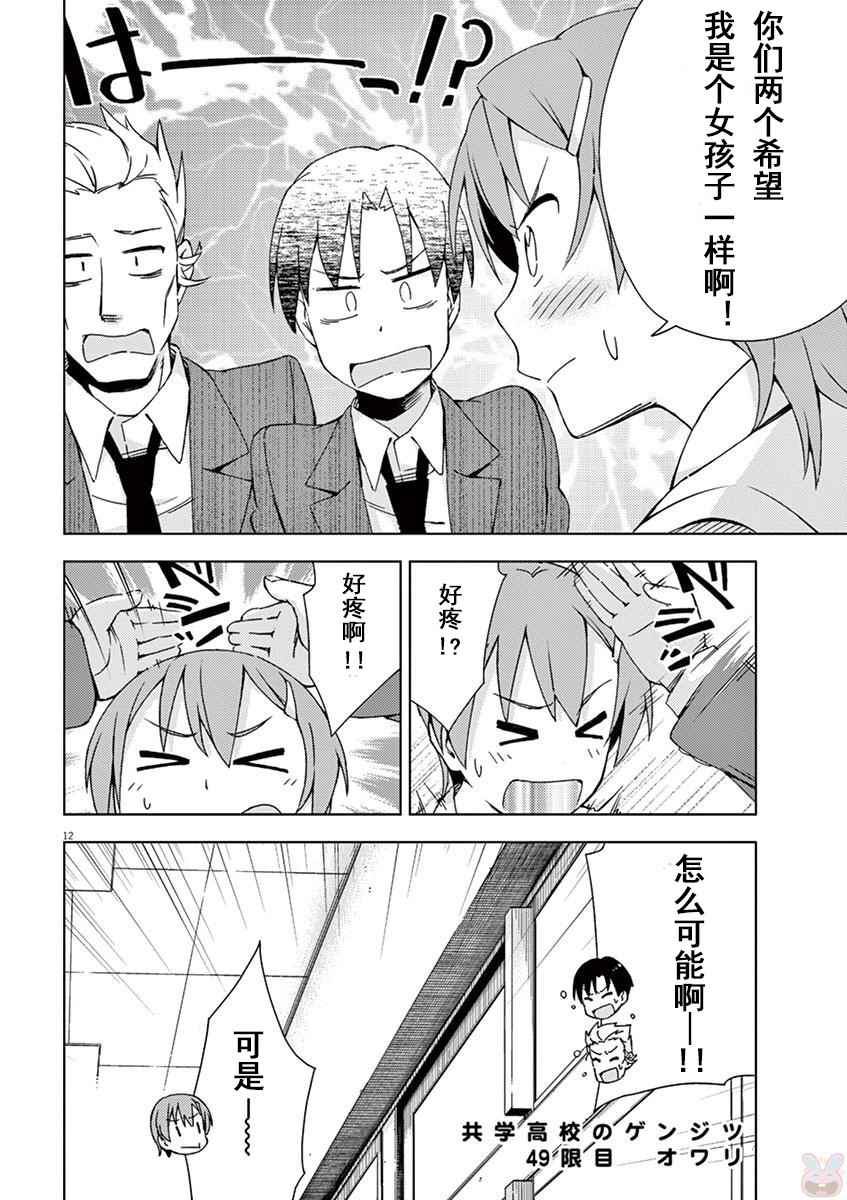 《男女合校的现实》漫画最新章节第49话免费下拉式在线观看章节第【11】张图片