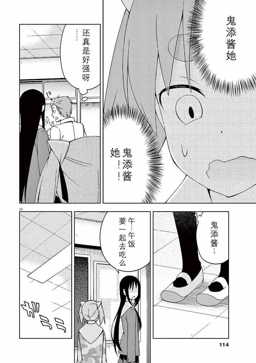 《男女合校的现实》漫画最新章节第52话免费下拉式在线观看章节第【10】张图片