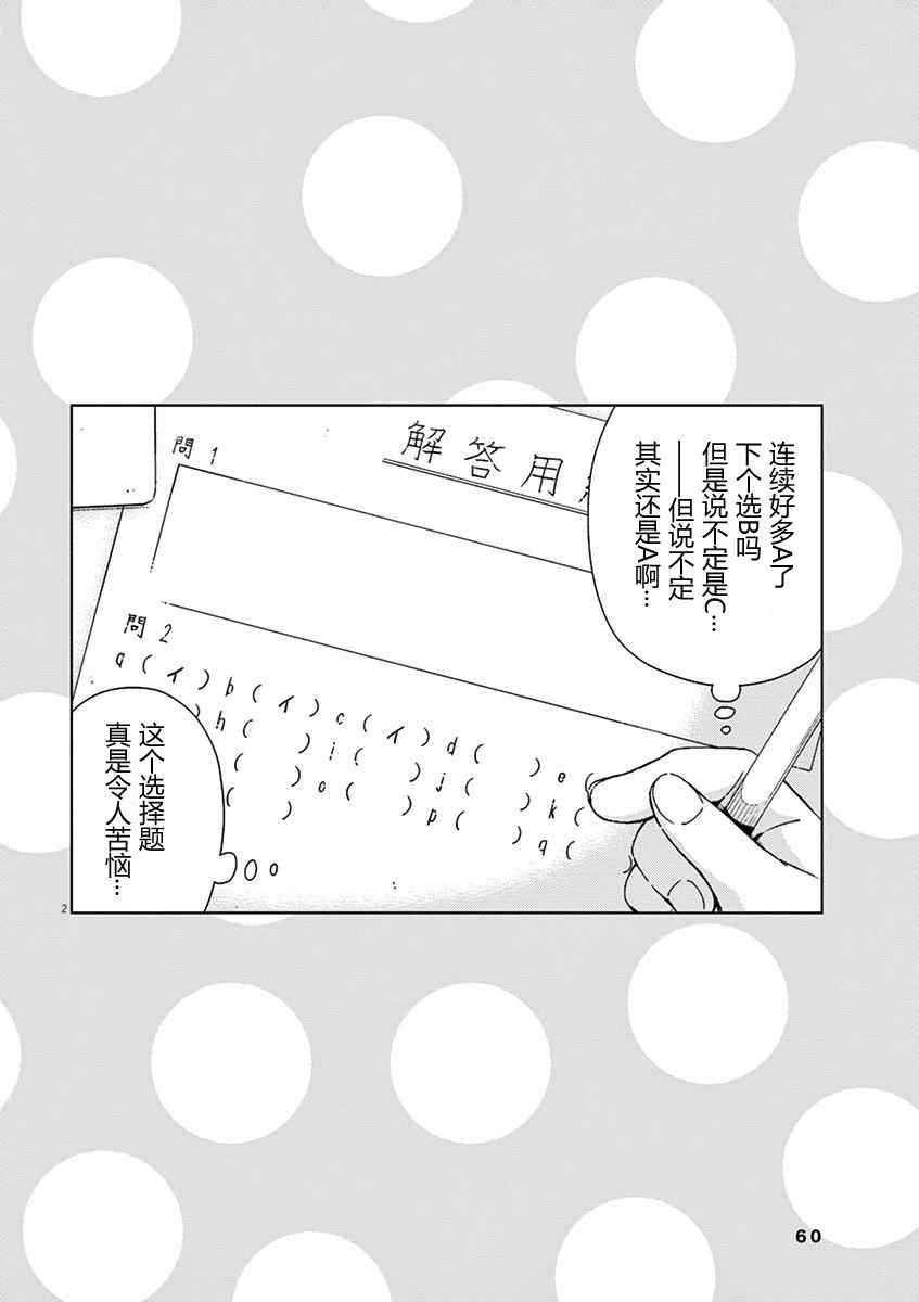 《男女合校的现实》漫画最新章节第48话免费下拉式在线观看章节第【16】张图片