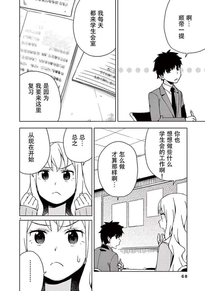 《男女合校的现实》漫画最新章节第86话免费下拉式在线观看章节第【4】张图片