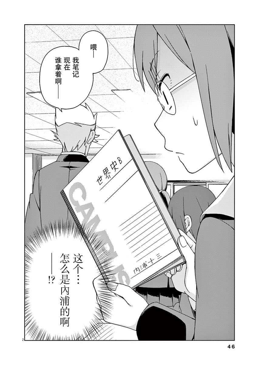 《男女合校的现实》漫画最新章节第85话免费下拉式在线观看章节第【2】张图片