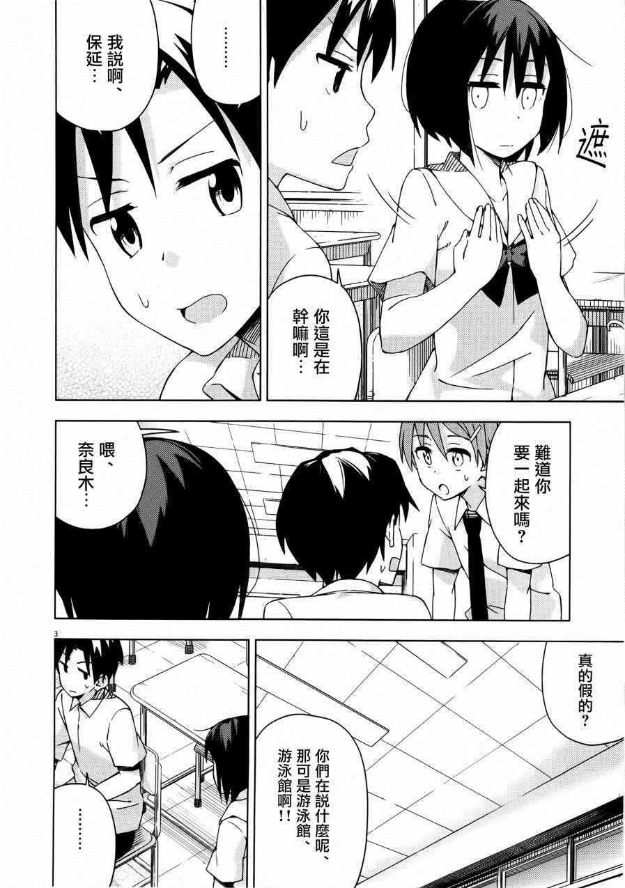 《男女合校的现实》漫画最新章节第37话免费下拉式在线观看章节第【7】张图片