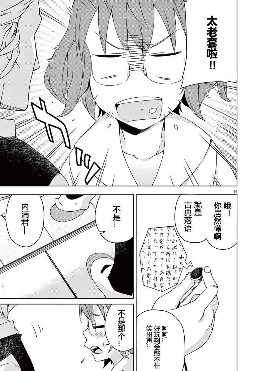 《男女合校的现实》漫画最新章节第41话免费下拉式在线观看章节第【17】张图片