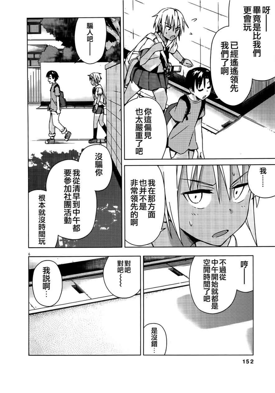 《男女合校的现实》漫画最新章节第32话免费下拉式在线观看章节第【7】张图片