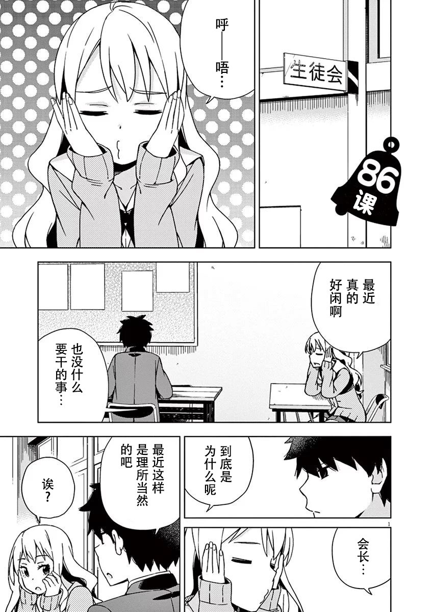 《男女合校的现实》漫画最新章节第86话免费下拉式在线观看章节第【1】张图片