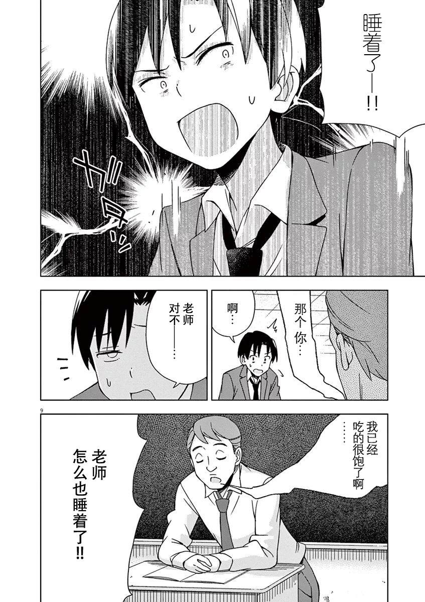 《男女合校的现实》漫画最新章节第89话免费下拉式在线观看章节第【9】张图片