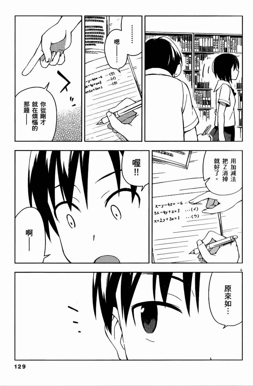 《男女合校的现实》漫画最新章节第13话免费下拉式在线观看章节第【9】张图片