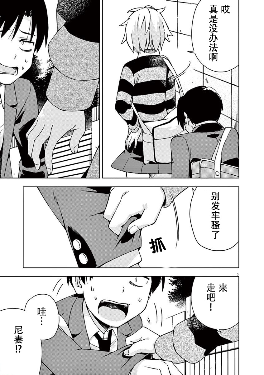 《男女合校的现实》漫画最新章节第80话免费下拉式在线观看章节第【7】张图片