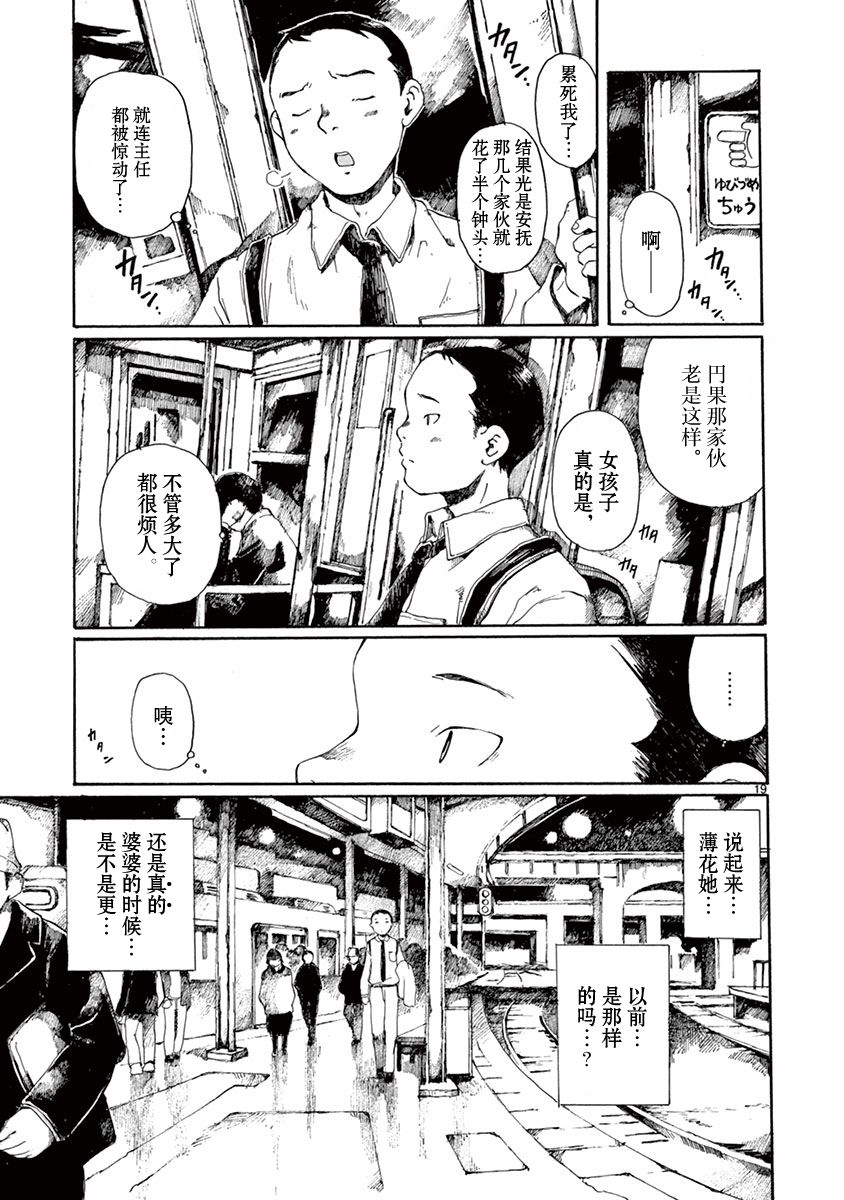 《薄花少女》漫画最新章节第3话免费下拉式在线观看章节第【20】张图片