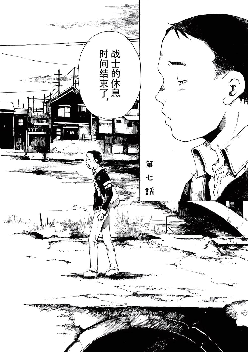 《薄花少女》漫画最新章节第7话免费下拉式在线观看章节第【5】张图片