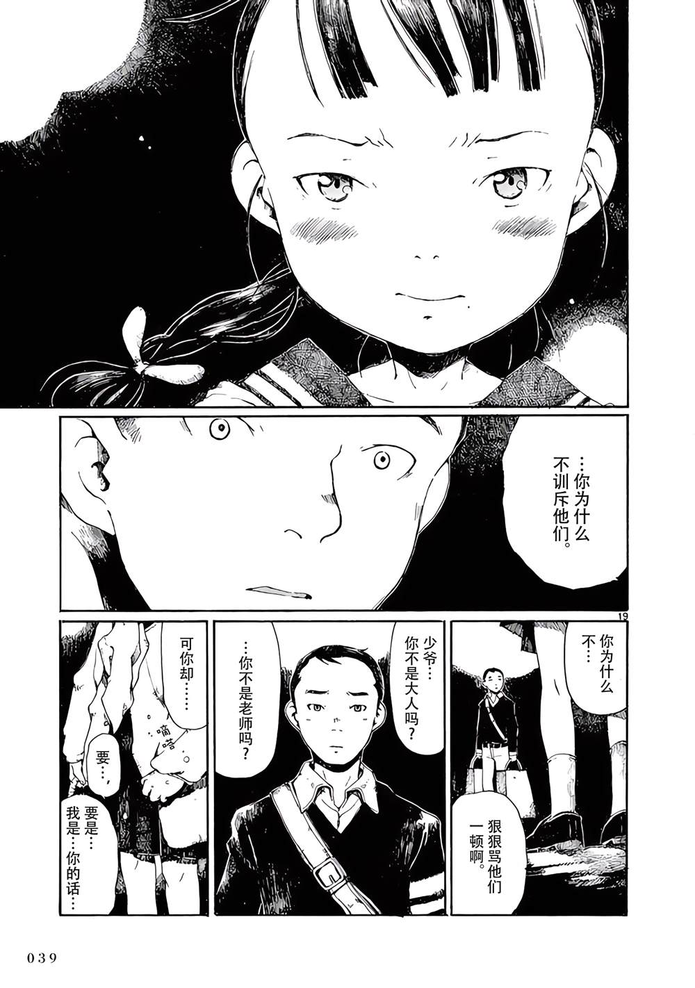 《薄花少女》漫画最新章节第7话免费下拉式在线观看章节第【20】张图片