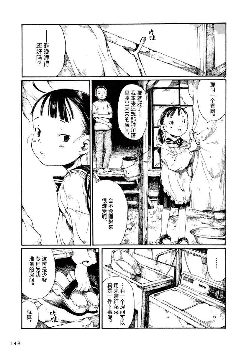 《薄花少女》漫画最新章节第4话免费下拉式在线观看章节第【30】张图片