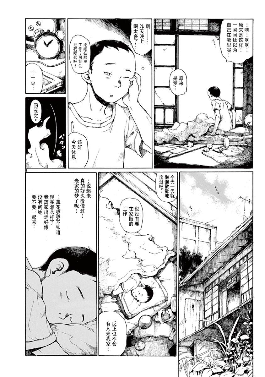 《薄花少女》漫画最新章节第1话免费下拉式在线观看章节第【9】张图片