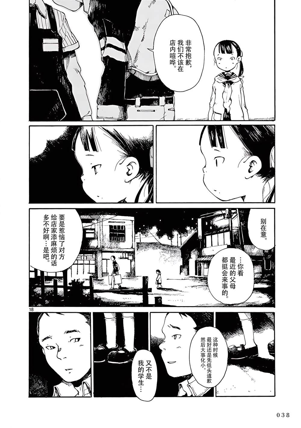 《薄花少女》漫画最新章节第7话免费下拉式在线观看章节第【19】张图片