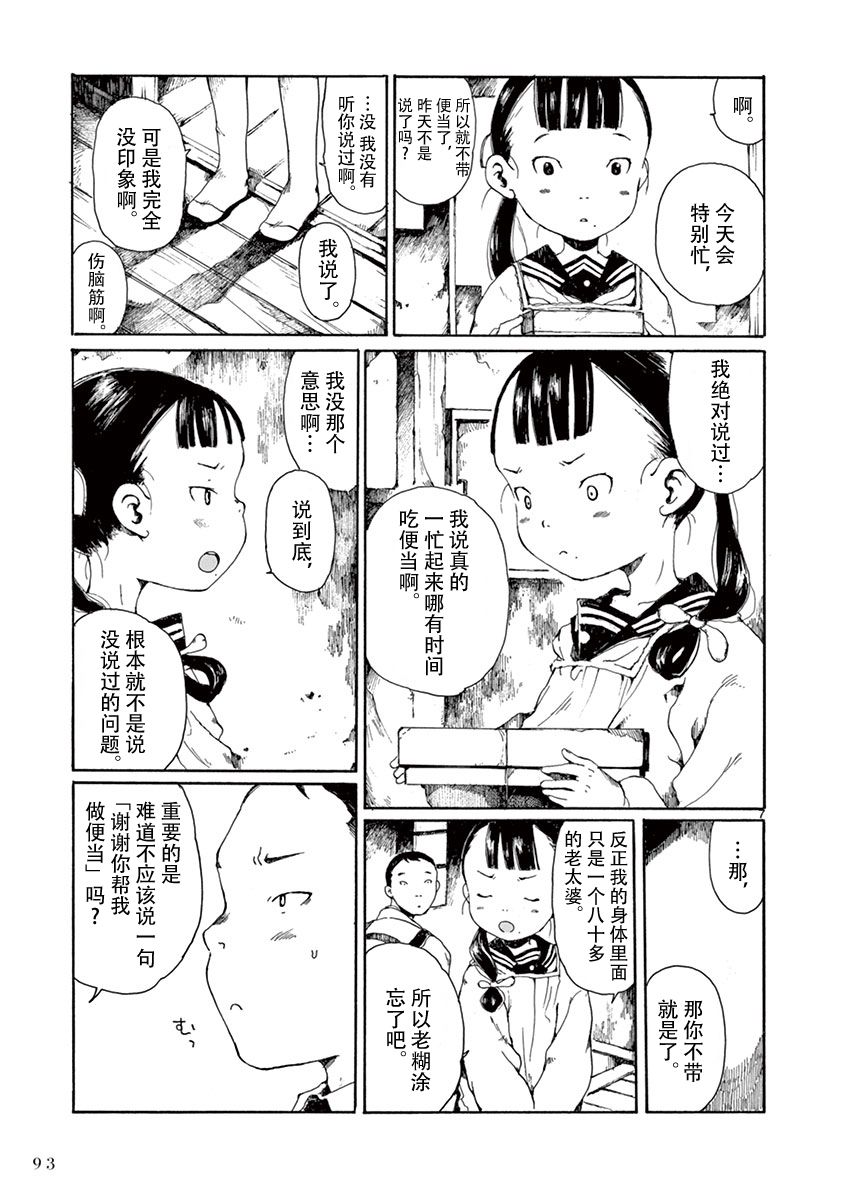 《薄花少女》漫画最新章节第3话免费下拉式在线观看章节第【8】张图片