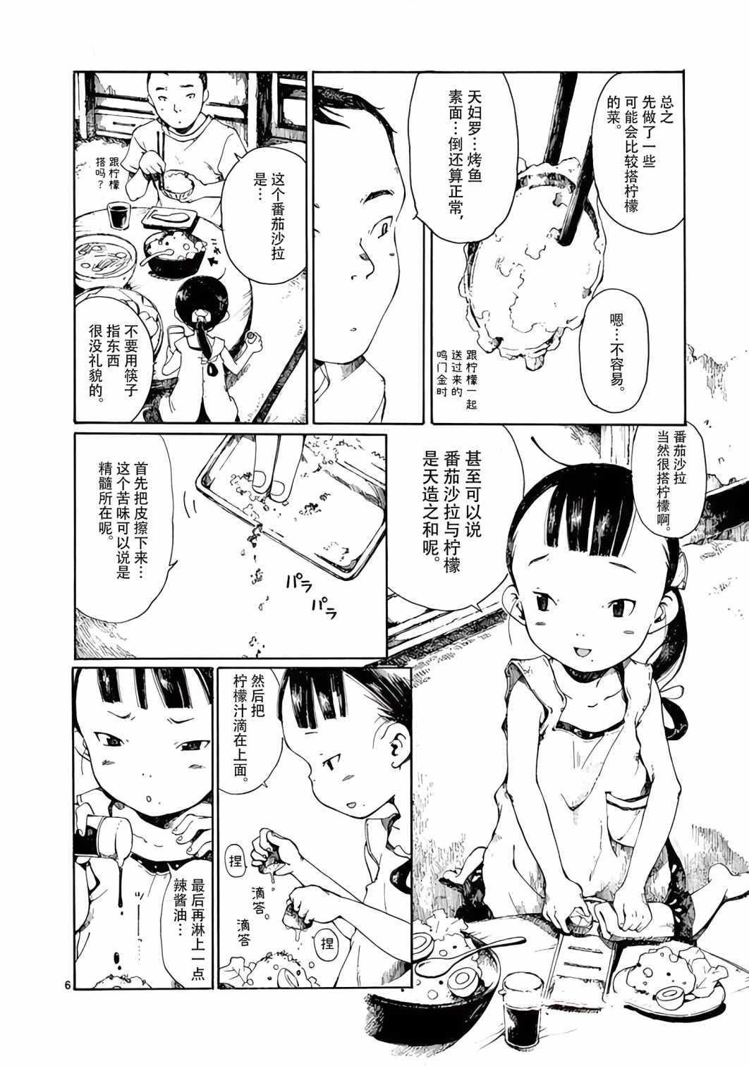 《薄花少女》漫画最新章节第6话免费下拉式在线观看章节第【8】张图片