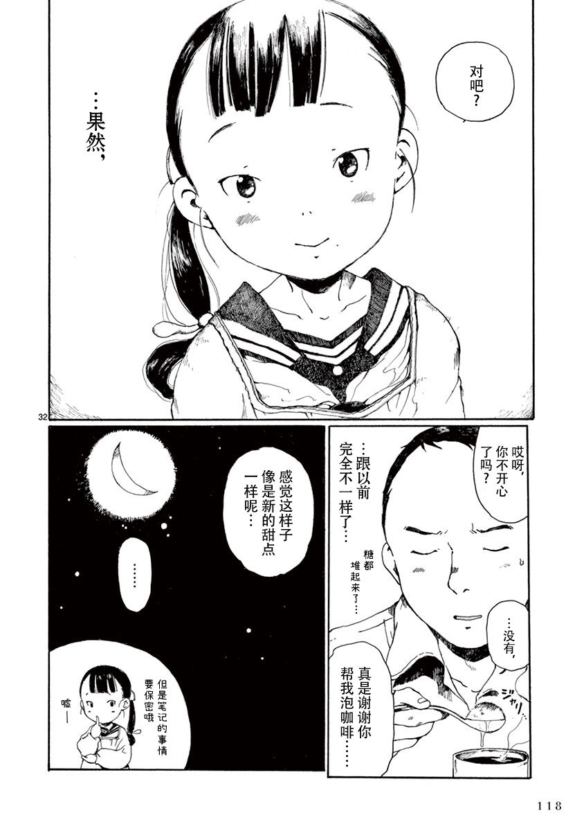 《薄花少女》漫画最新章节第3话免费下拉式在线观看章节第【33】张图片