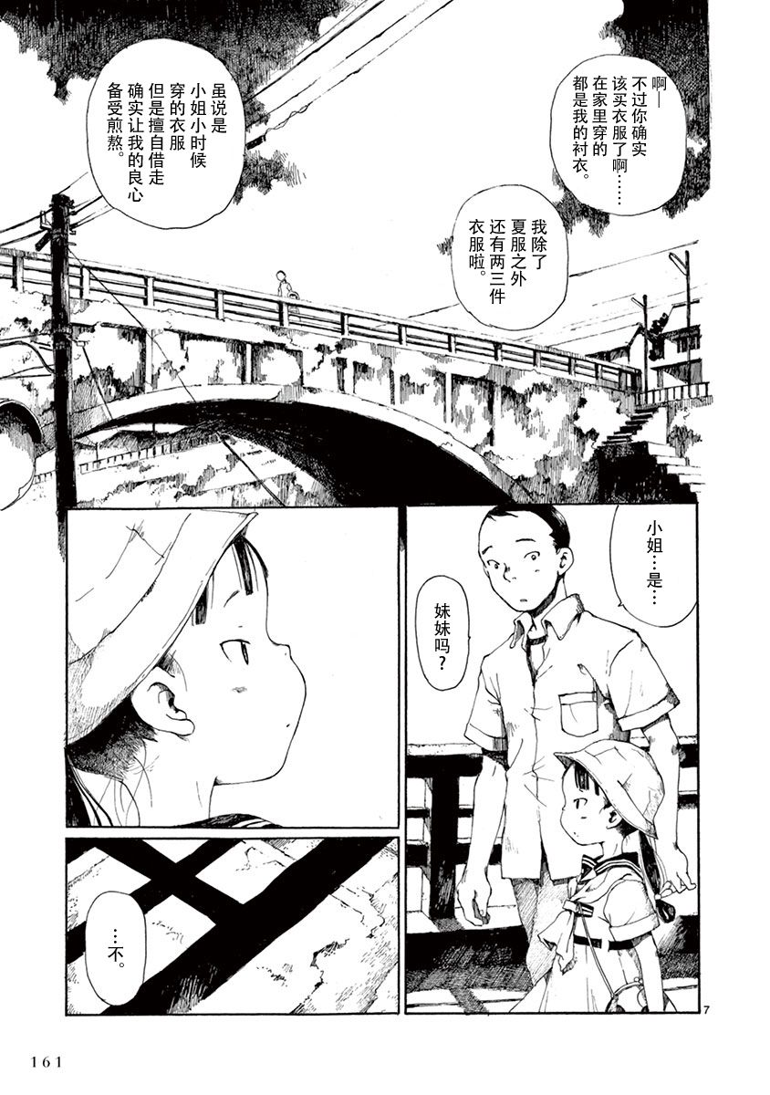 《薄花少女》漫画最新章节第5话免费下拉式在线观看章节第【8】张图片