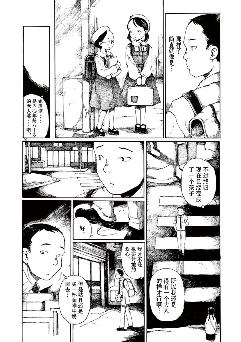 《薄花少女》漫画最新章节第3话免费下拉式在线观看章节第【21】张图片