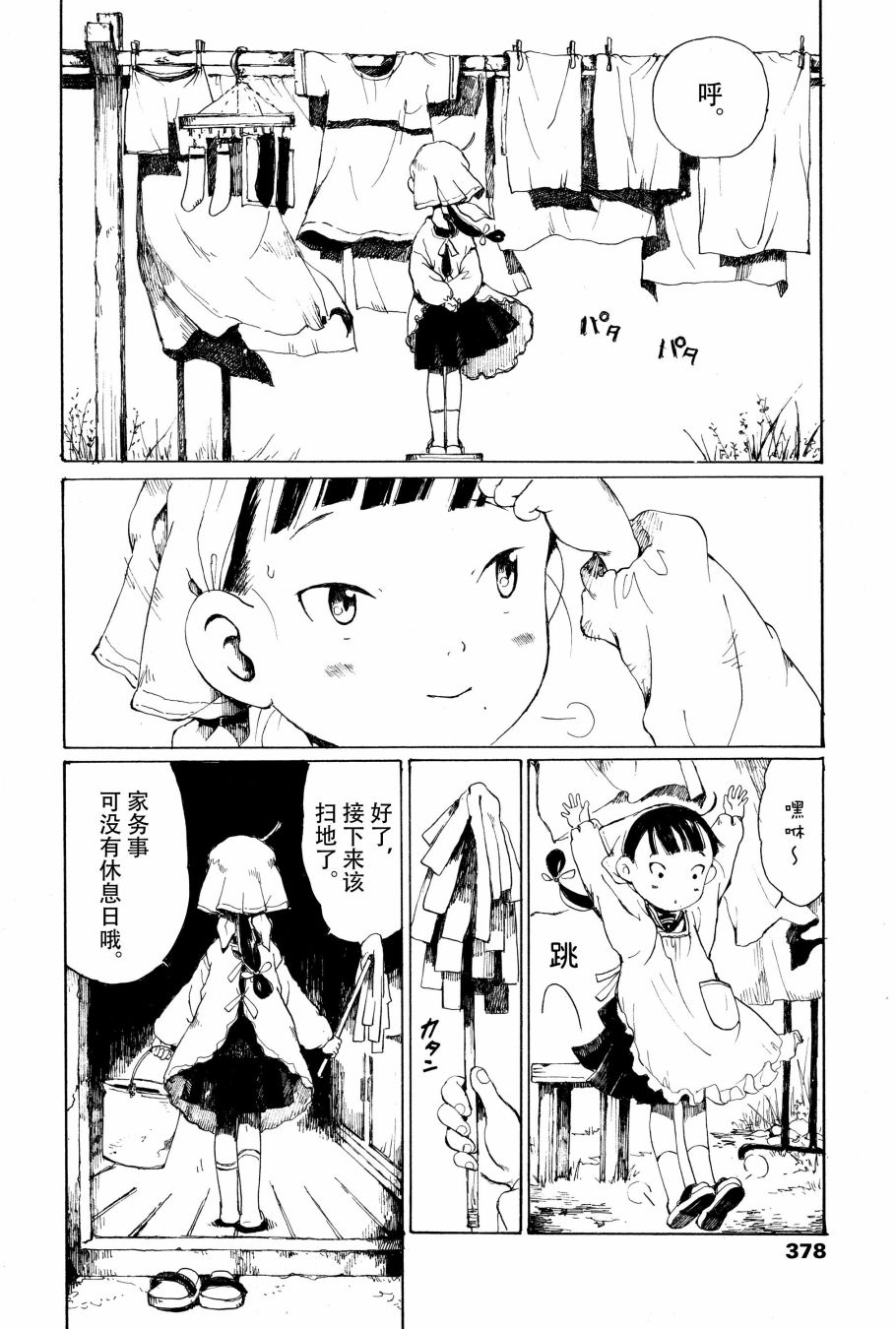 《薄花少女》漫画最新章节番外篇免费下拉式在线观看章节第【4】张图片