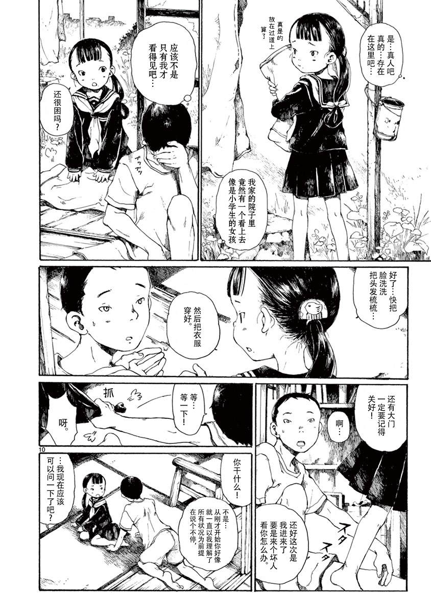 《薄花少女》漫画最新章节第1话免费下拉式在线观看章节第【13】张图片