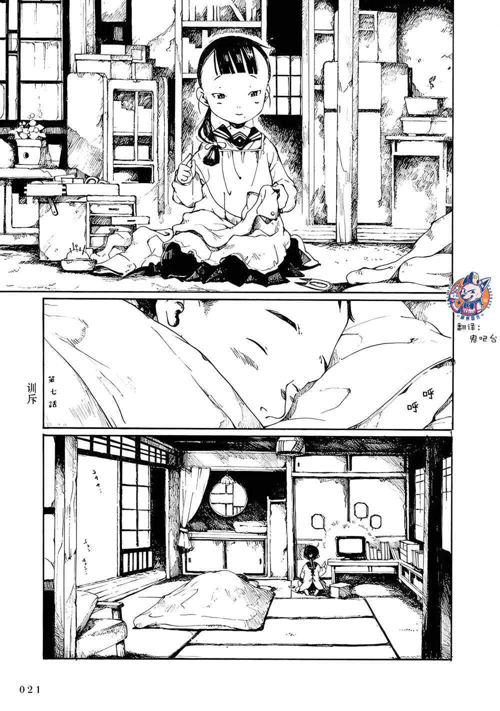 《薄花少女》漫画最新章节第7话免费下拉式在线观看章节第【2】张图片