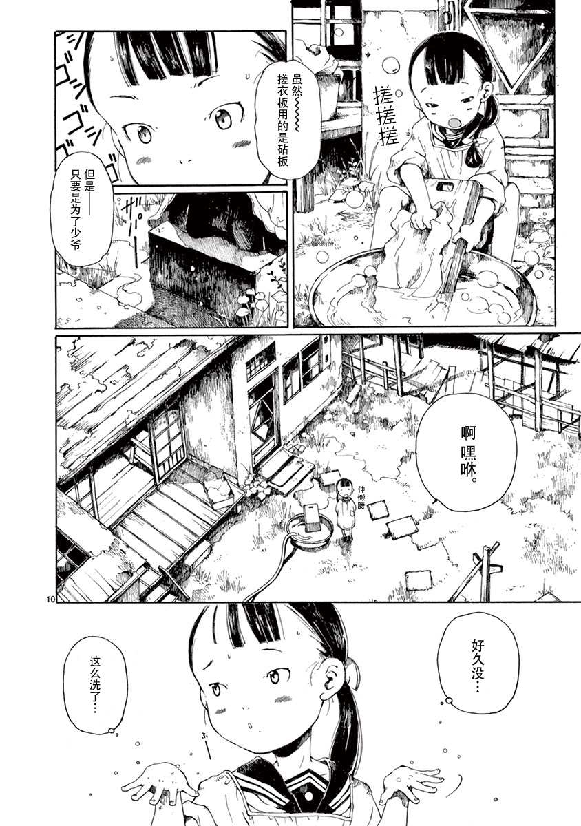 《薄花少女》漫画最新章节第2话免费下拉式在线观看章节第【11】张图片