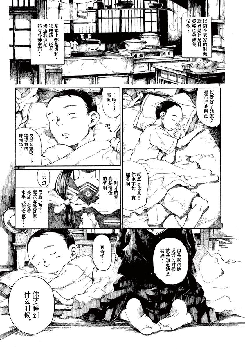 《薄花少女》漫画最新章节第1话免费下拉式在线观看章节第【10】张图片