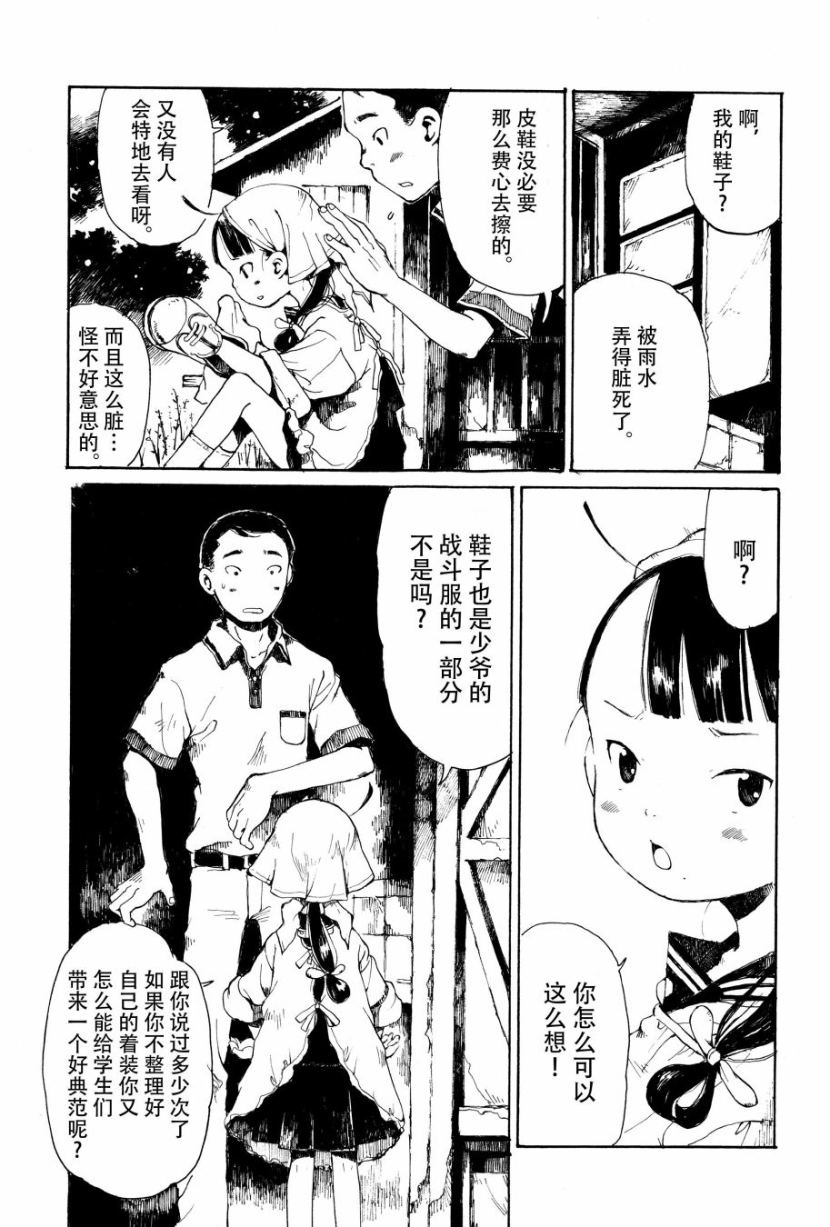 《薄花少女》漫画最新章节番外篇免费下拉式在线观看章节第【7】张图片