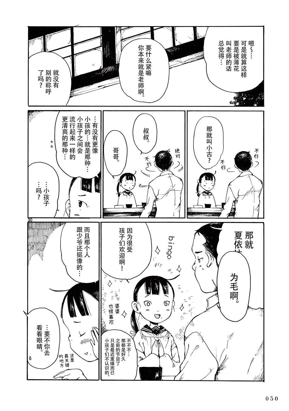 《薄花少女》漫画最新章节第7话免费下拉式在线观看章节第【31】张图片