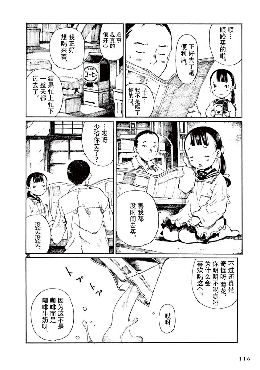 《薄花少女》漫画最新章节第3话免费下拉式在线观看章节第【31】张图片