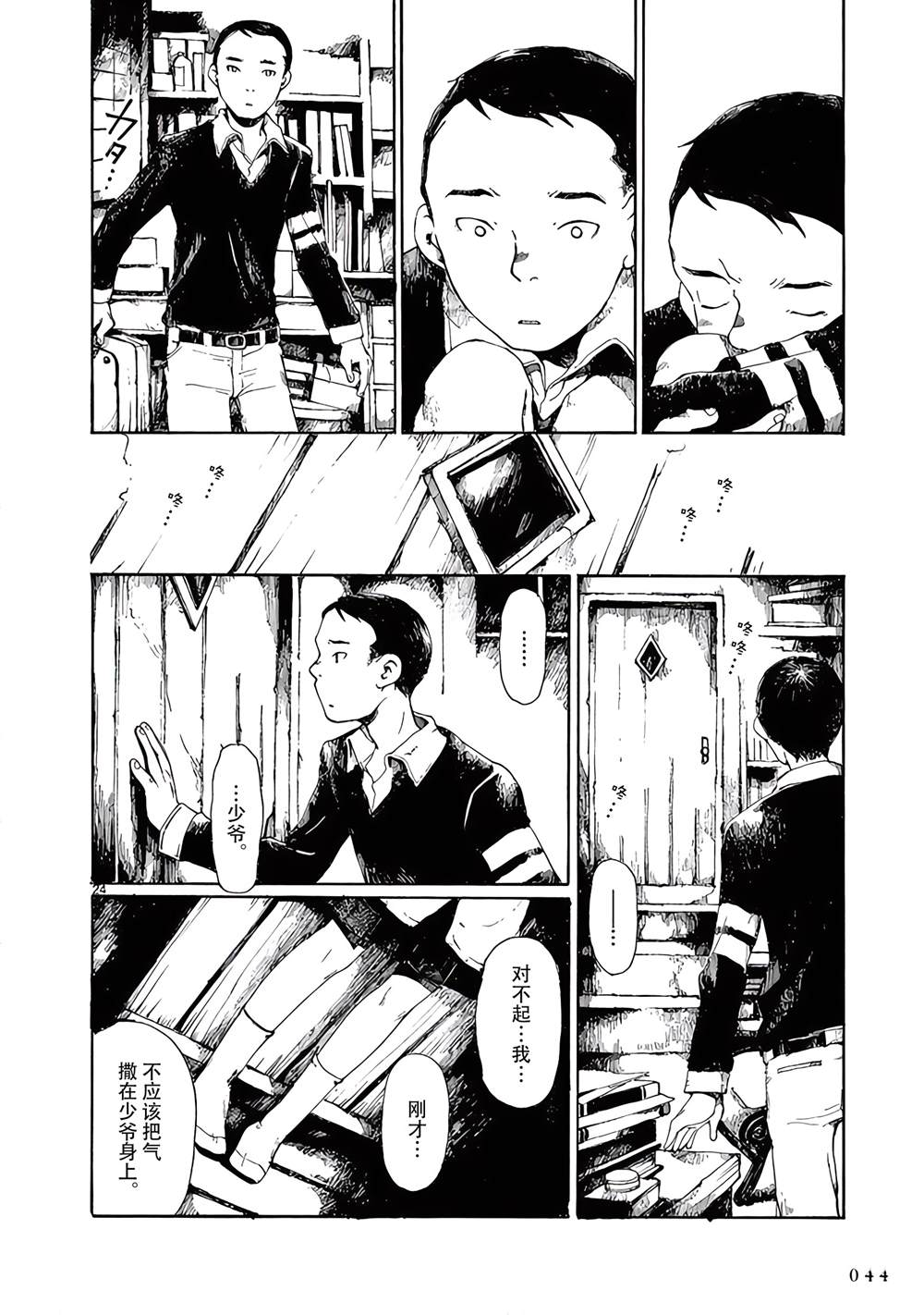 《薄花少女》漫画最新章节第7话免费下拉式在线观看章节第【25】张图片