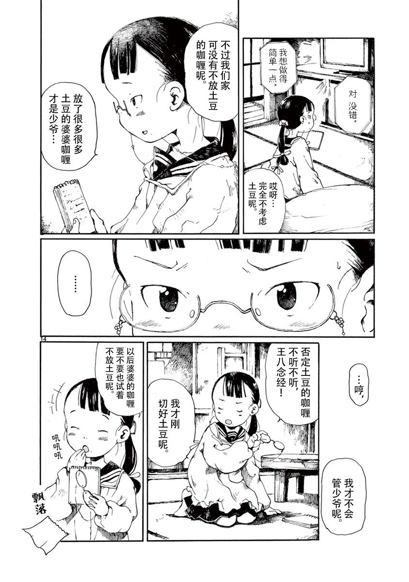 《薄花少女》漫画最新章节第3话免费下拉式在线观看章节第【15】张图片