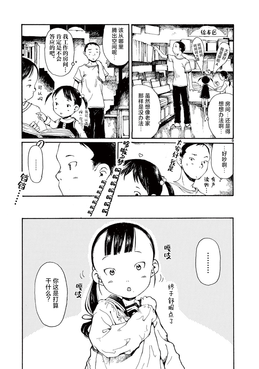 《薄花少女》漫画最新章节第4话免费下拉式在线观看章节第【10】张图片