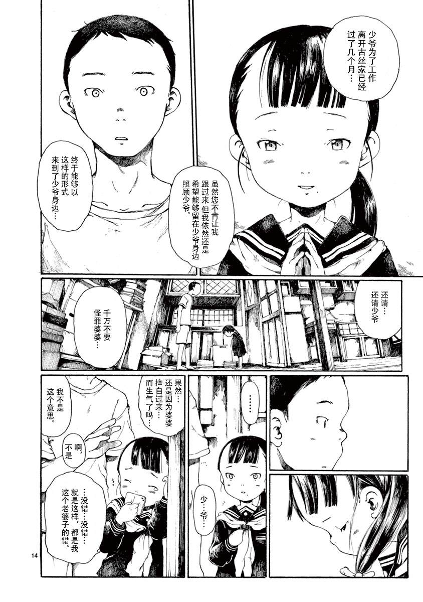 《薄花少女》漫画最新章节第1话免费下拉式在线观看章节第【17】张图片