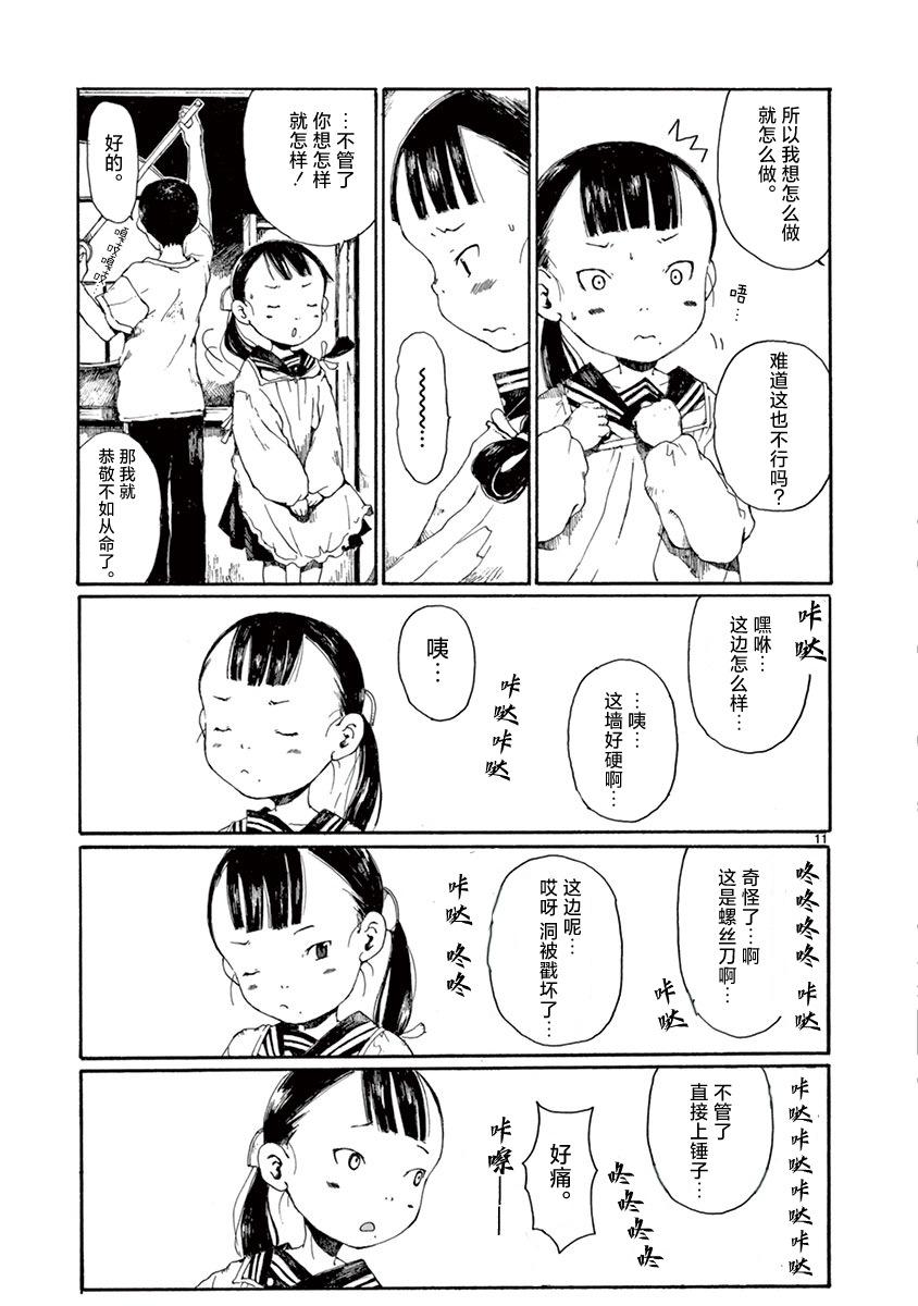 《薄花少女》漫画最新章节第4话免费下拉式在线观看章节第【12】张图片