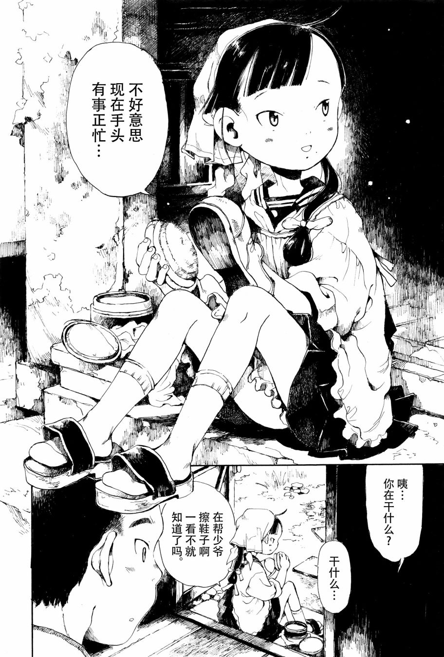 《薄花少女》漫画最新章节番外篇免费下拉式在线观看章节第【6】张图片