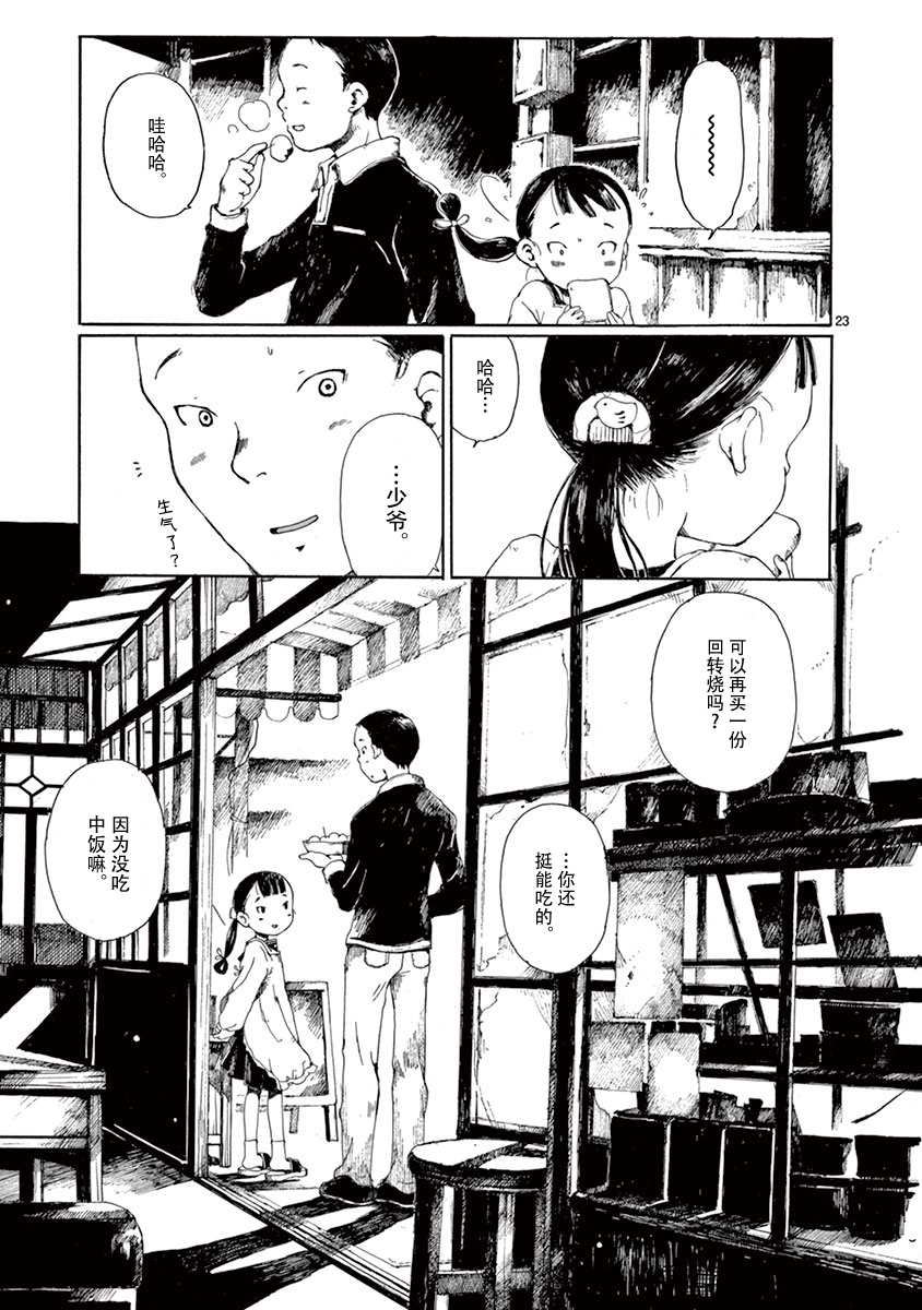 《薄花少女》漫画最新章节第2话免费下拉式在线观看章节第【24】张图片