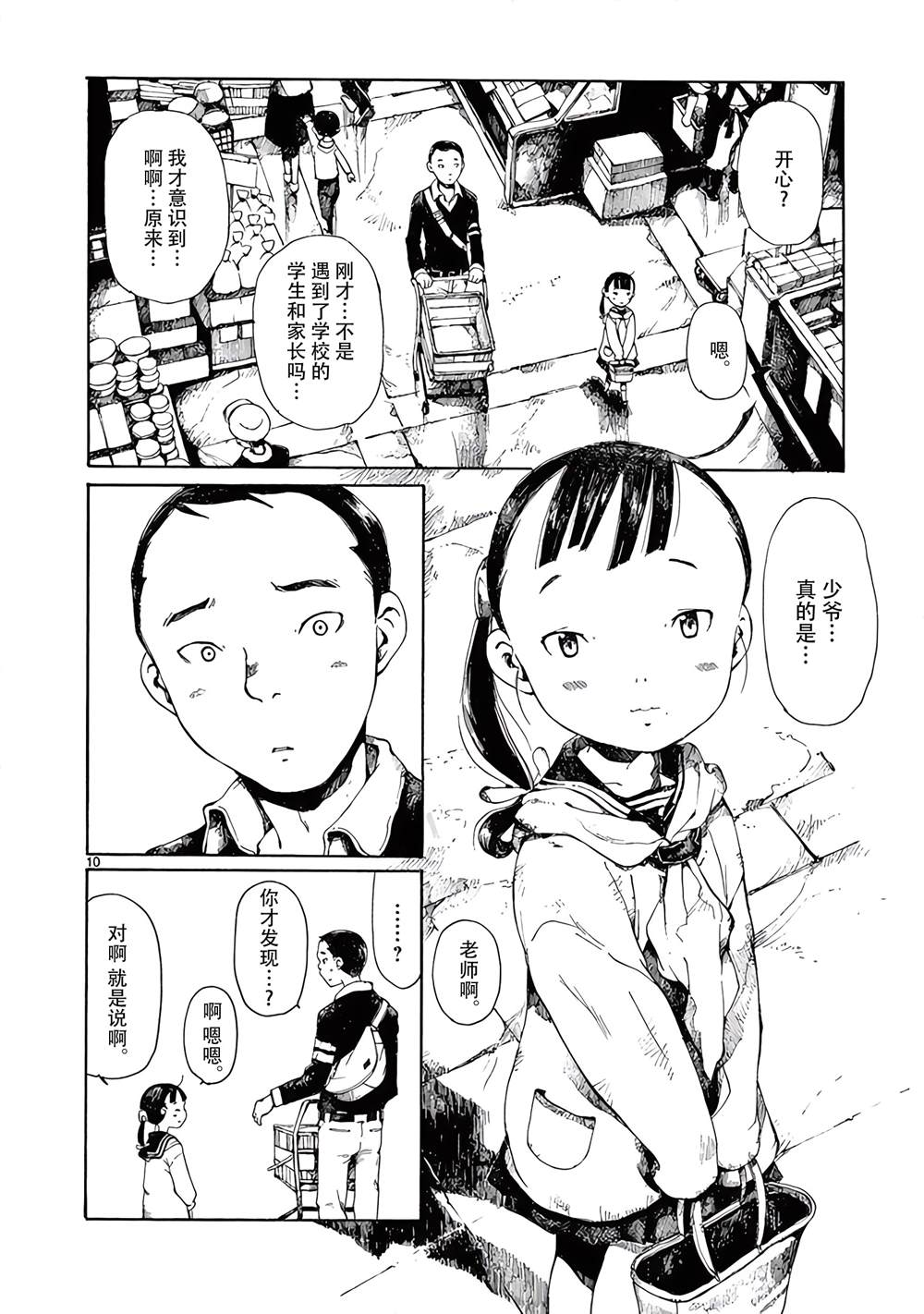 《薄花少女》漫画最新章节第7话免费下拉式在线观看章节第【11】张图片