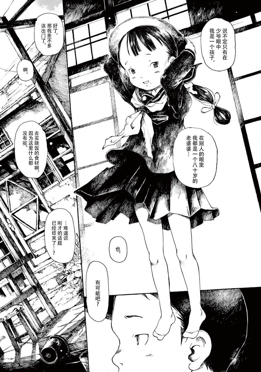 《薄花少女》漫画最新章节第1话免费下拉式在线观看章节第【24】张图片