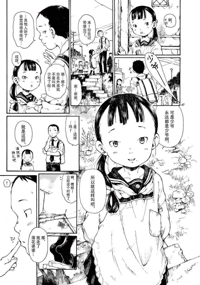 《薄花少女》漫画最新章节第1话免费下拉式在线观看章节第【50】张图片