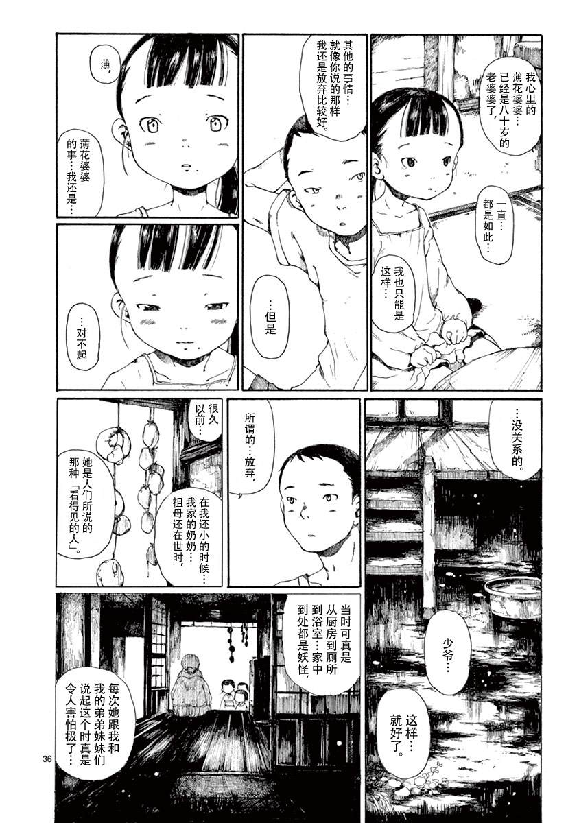 《薄花少女》漫画最新章节第1话免费下拉式在线观看章节第【39】张图片