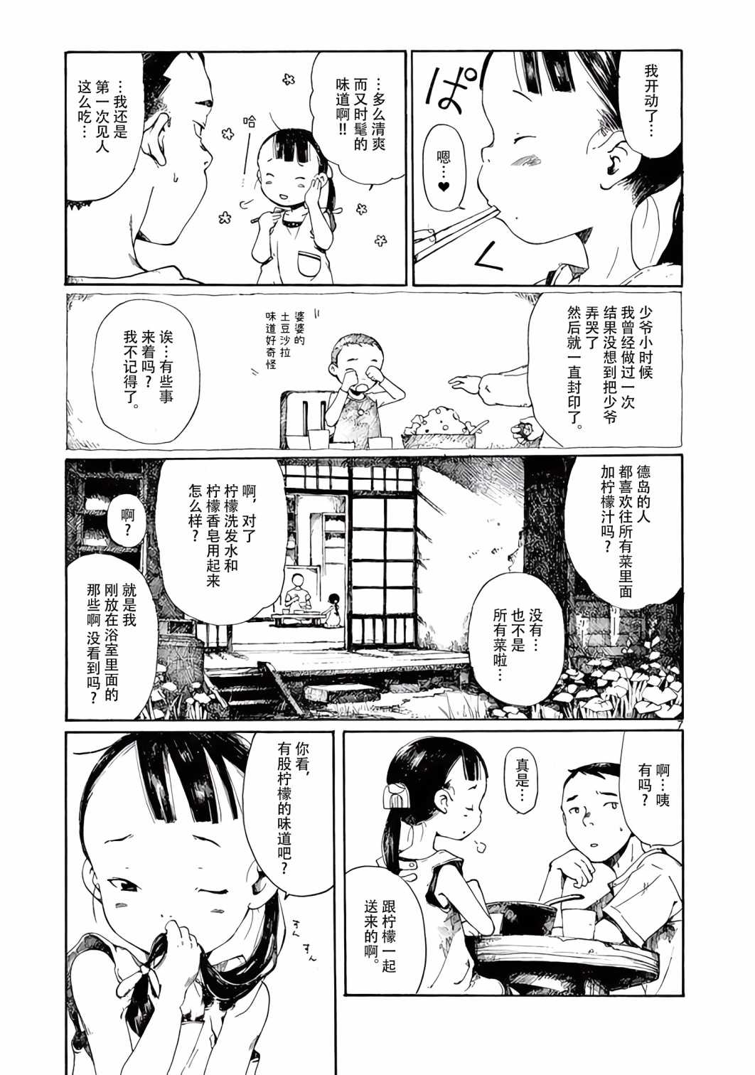 《薄花少女》漫画最新章节第6话免费下拉式在线观看章节第【9】张图片