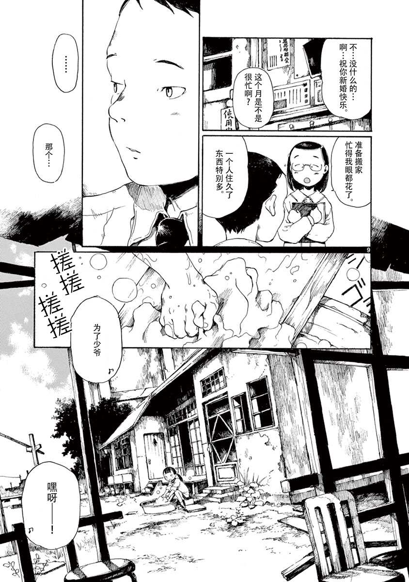 《薄花少女》漫画最新章节第2话免费下拉式在线观看章节第【10】张图片