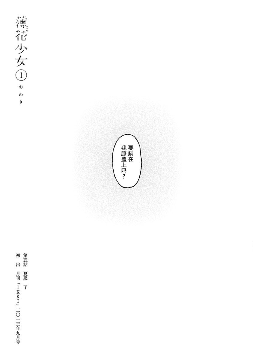 《薄花少女》漫画最新章节第5话免费下拉式在线观看章节第【34】张图片