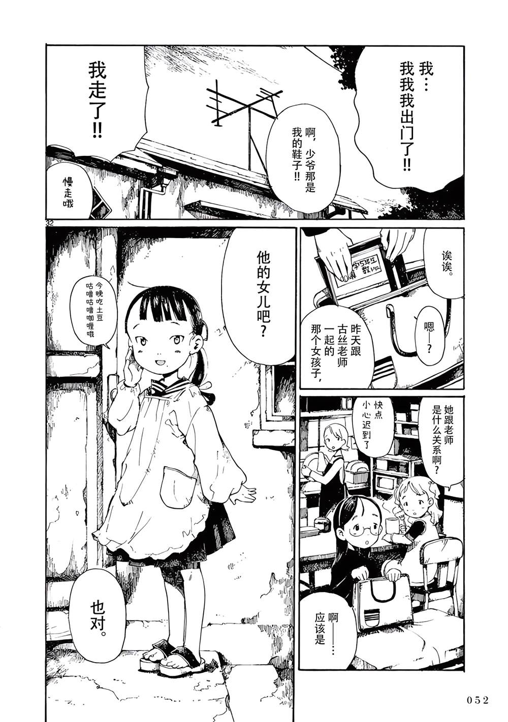 《薄花少女》漫画最新章节第7话免费下拉式在线观看章节第【33】张图片