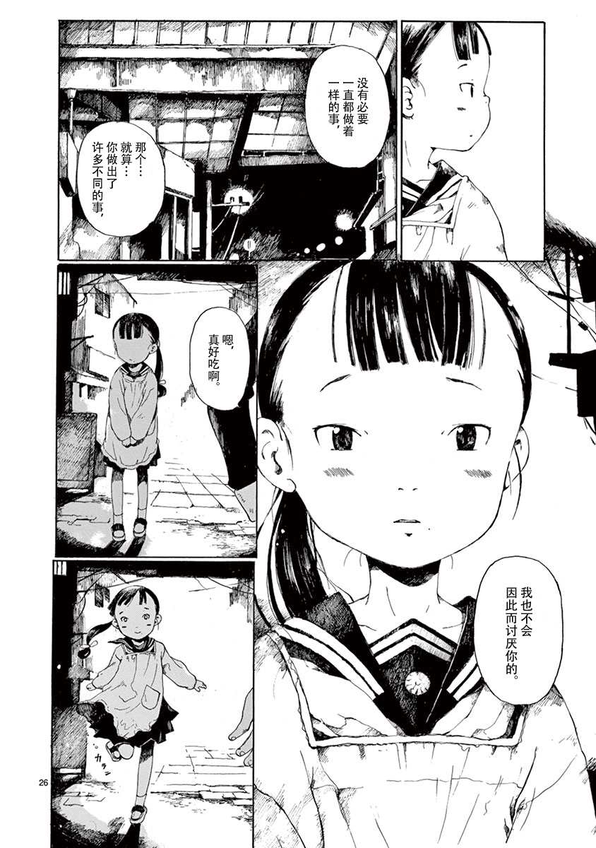 《薄花少女》漫画最新章节第2话免费下拉式在线观看章节第【27】张图片